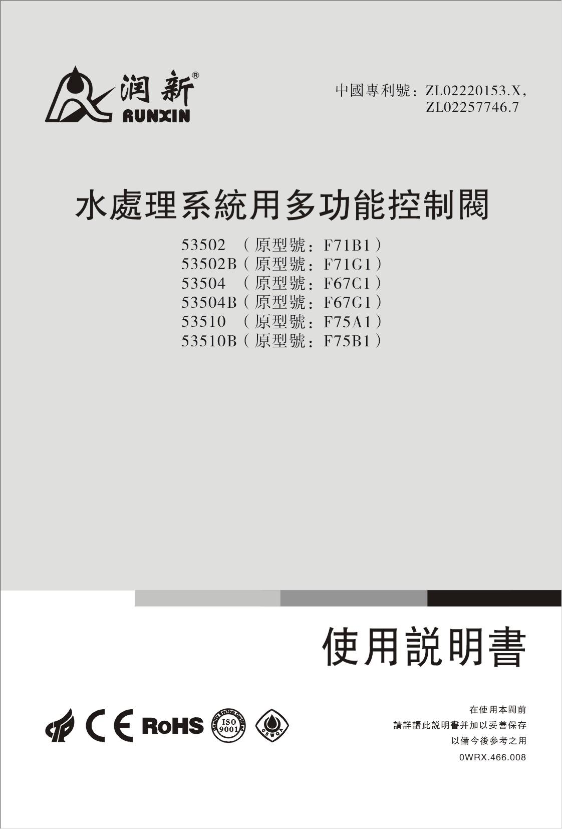 五家渠润新自动过滤阀操作说明