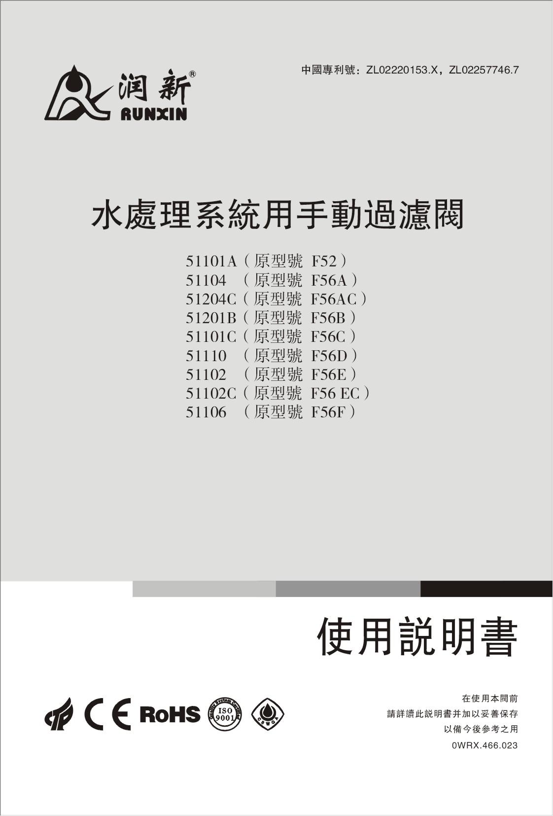 五家渠润新手动过滤阀操作说明